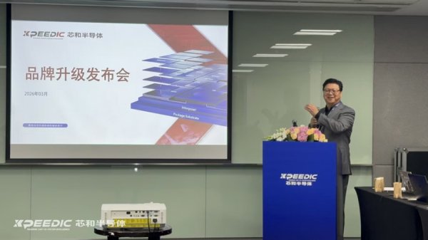 芯和半导体发布战略定位升级：宣称“工具已死”，要做AI时代系统设计领航员